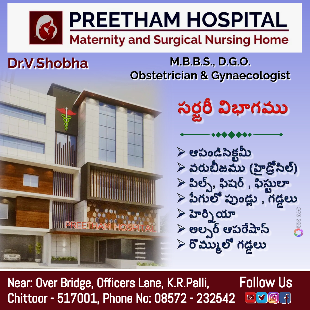 Preetham Hospital Chittoor Bbc Ads