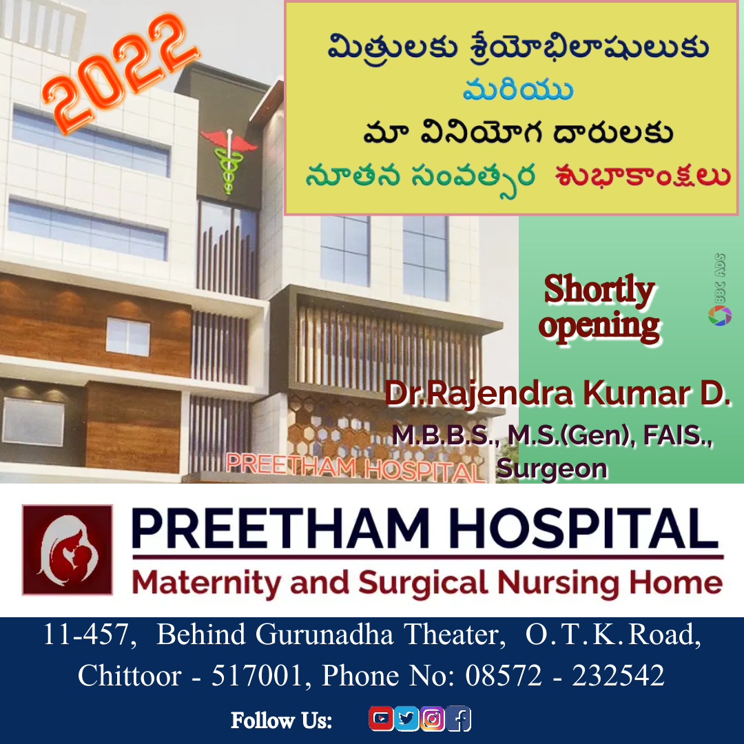 preetham hospital